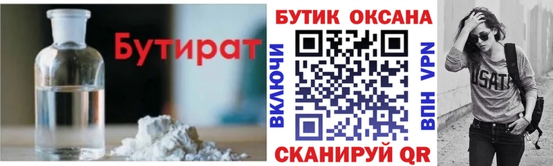 БУТИРАТ GHB  Павлово 