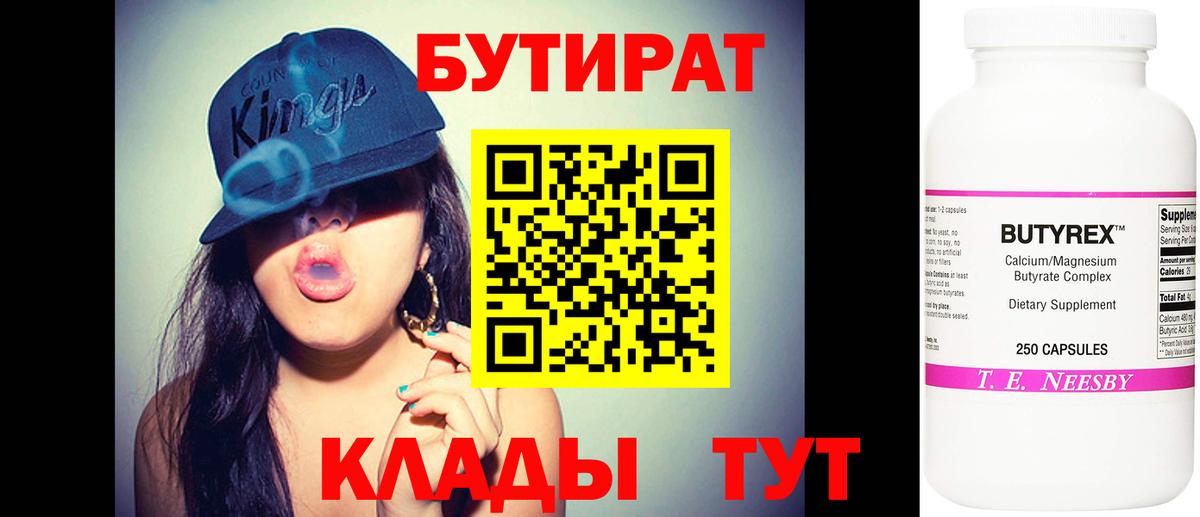 БУТИРАТ оксибутират  Вход с VPN  Бутират  Павлово 