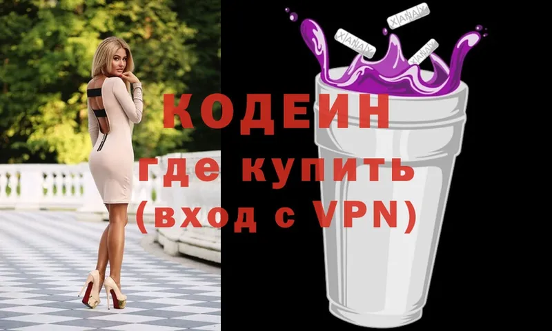 купить  цена  это какой сайт  Кодеиновый сироп Lean напиток Lean (лин)  Павлово 