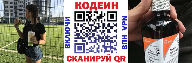 Codein напиток Lean (лин)  купить наркотик  Павлово 