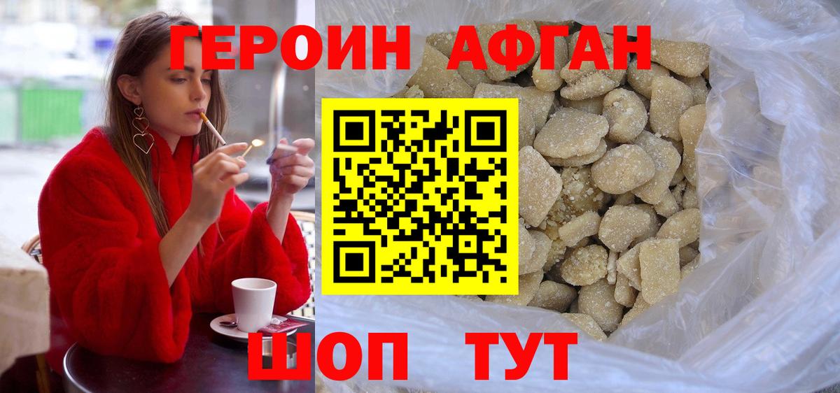 ГЕРОИН белый Павлово