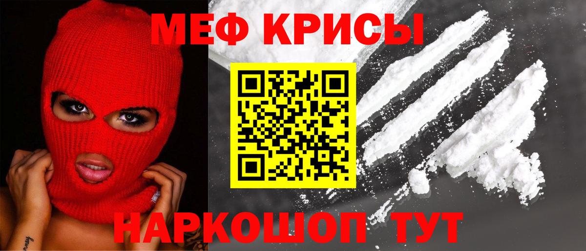 Меф Павлово