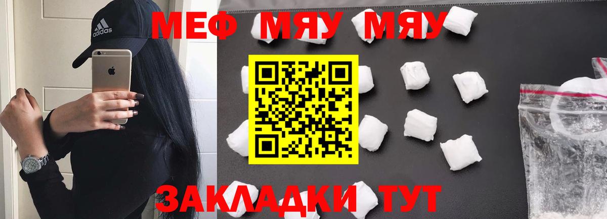 МЕФ  Вход с VPN  Павлово  Мефедрон mephedrone  Меф мука 