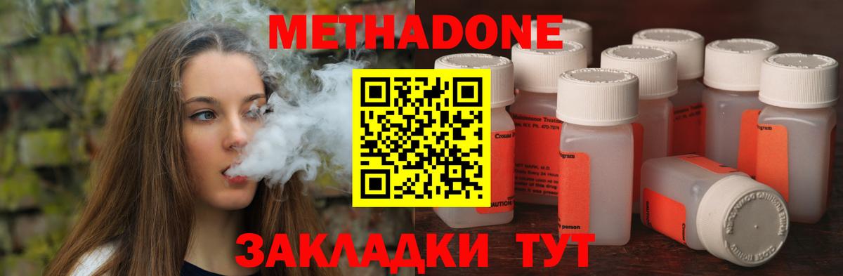 Метадон кристалл  Вход с VPN  Павлово 