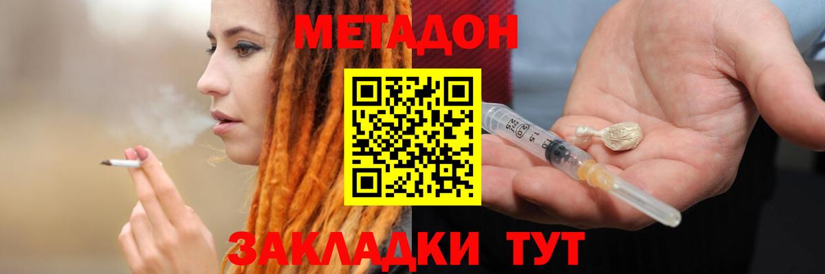 Метадон methadone Павлово