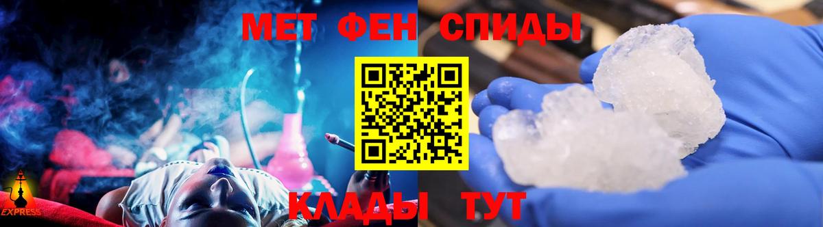 МЕТАМФЕТАМИН мет Павлово