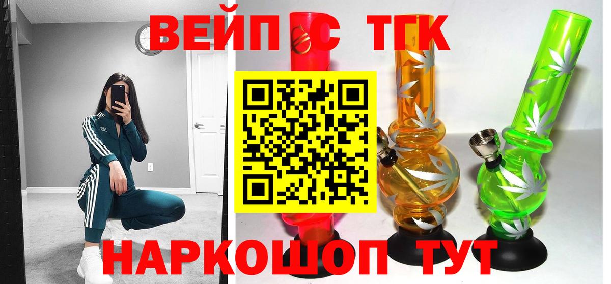 Дистиллят ТГК вейп с тгк  Дистиллят ТГК жижа  Вход с VPN  Павлово 