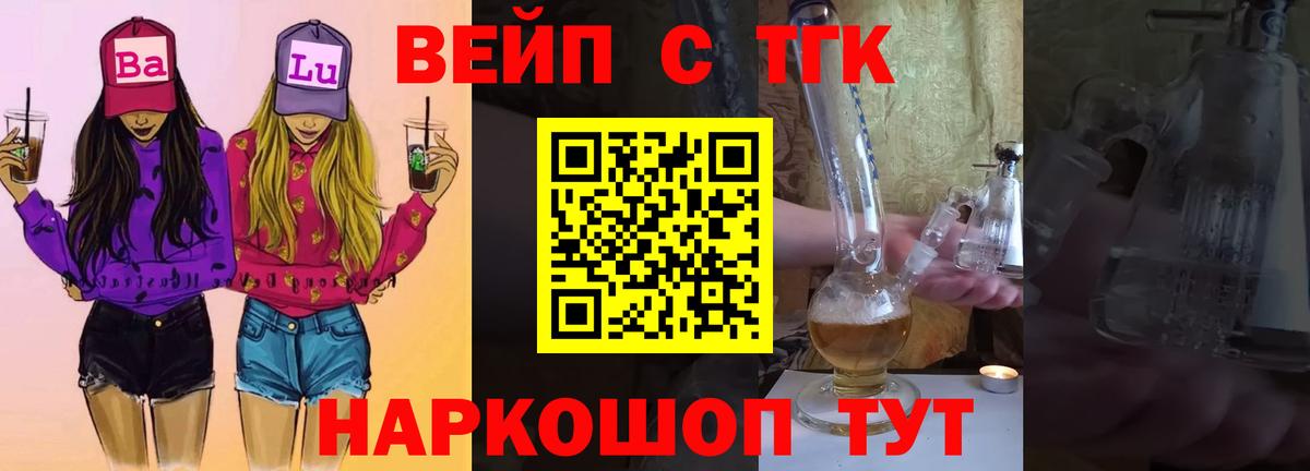 ТГК вейп Павлово